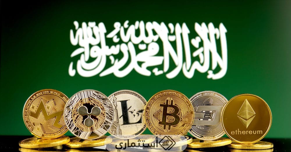 تداول العملات الرقمية في السعودية دراية