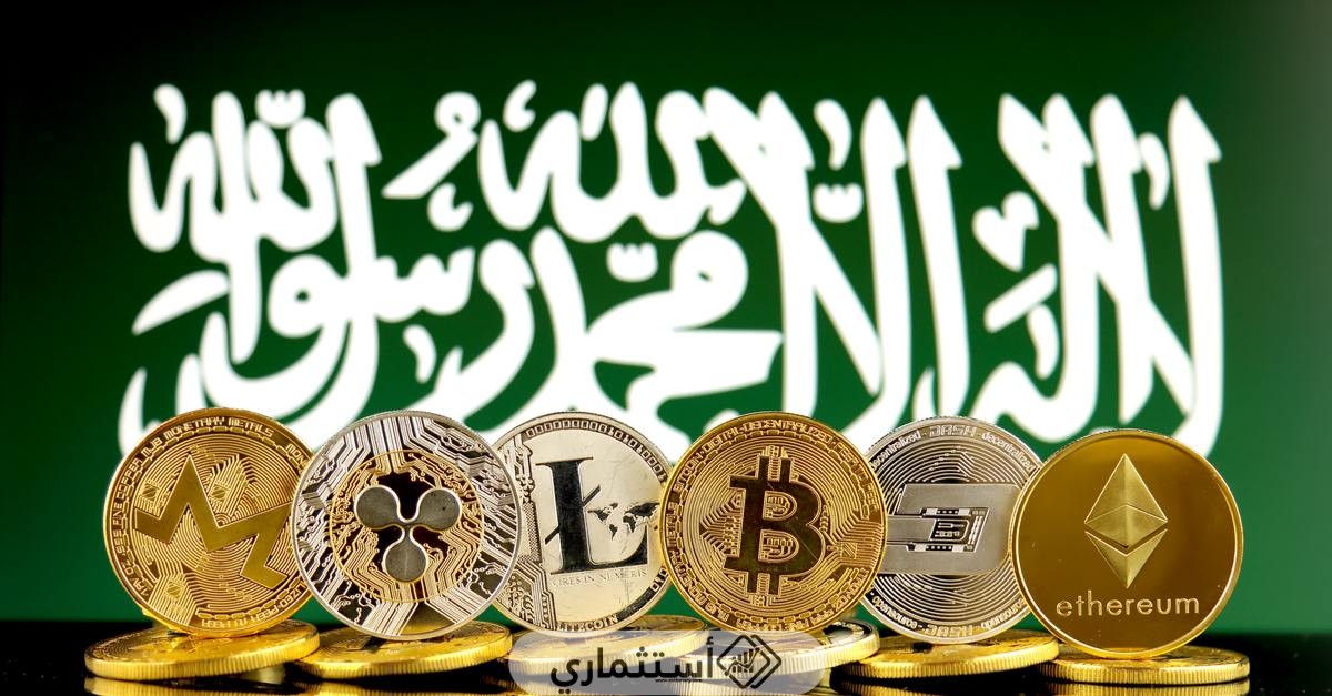 ما هي العملات الرقمية المعتمدة في السعودية