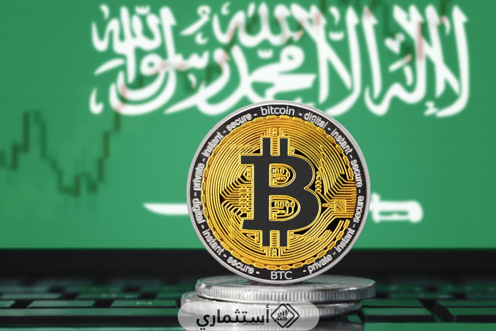 هل السعودية تسمح بتداول العملات الرقمية