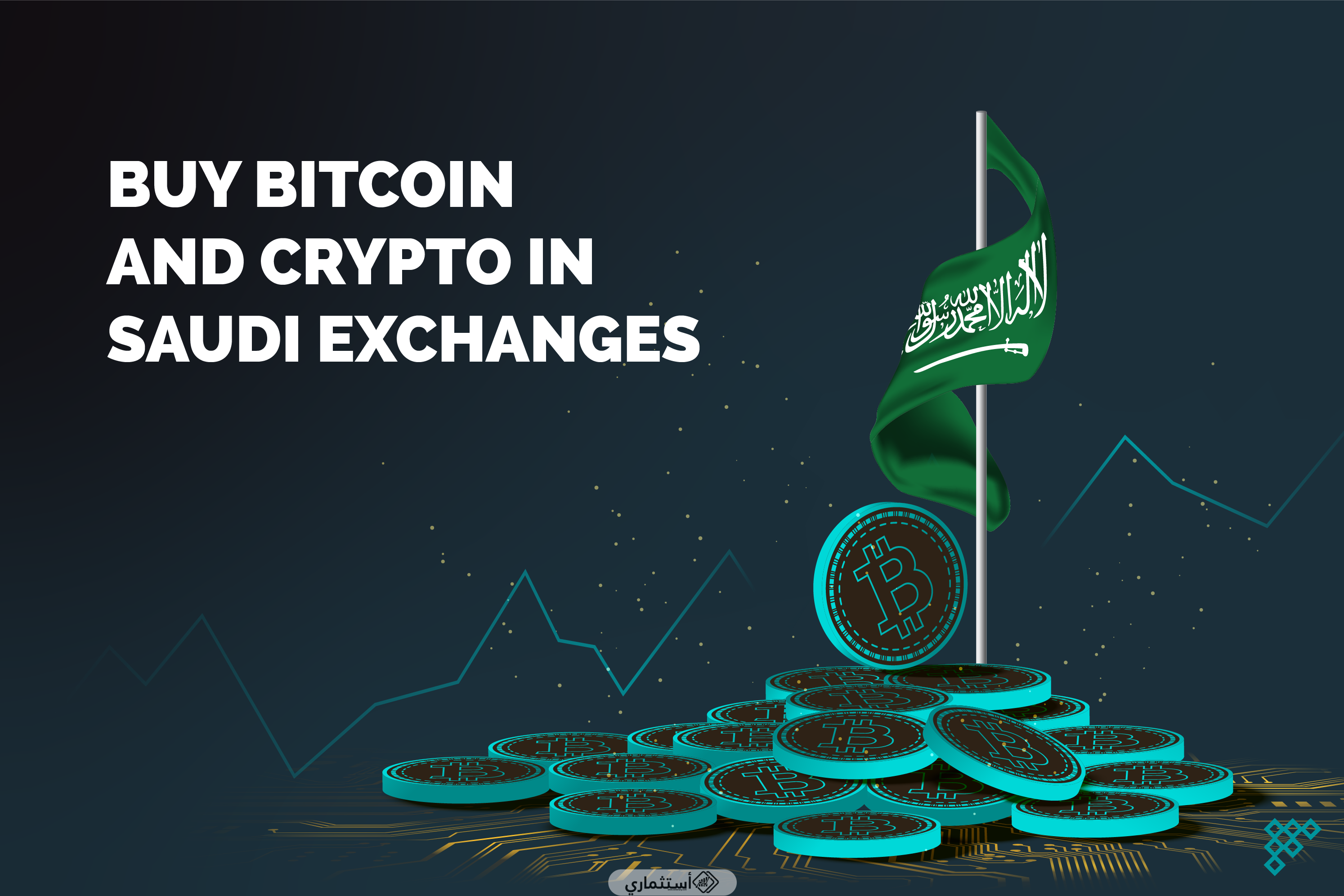 أفضل منصات تداول العملات الرقمية في السعودية