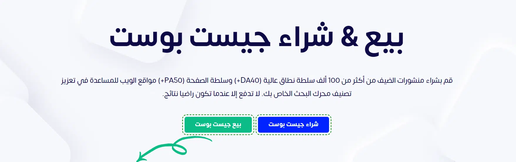 افضل موقع  شراء مقالات الضيف Guest Posts  باسعار جيدة